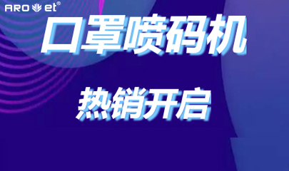 尊龙凯时人生就是博口罩喷码机爆单的内幕来了