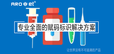 标签标识赋码设备，提示医疗器械上市销售必备追溯系统