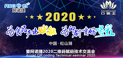 口味王集团走进尊龙凯时人生就是博二维码赋码技术交流会