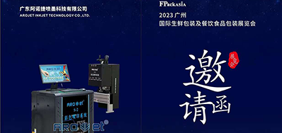 8月25日丨尊龙凯时人生就是博将亮相广州国际生鲜包装及餐饮食品包装展览会
